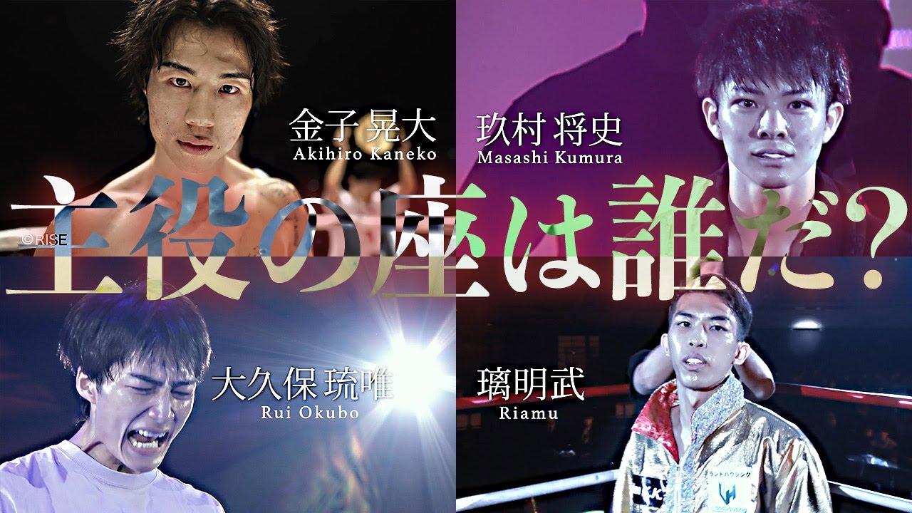 K-1 WORLD MAX 2024: 70kg Final & 55kg 1st Round Trailer
