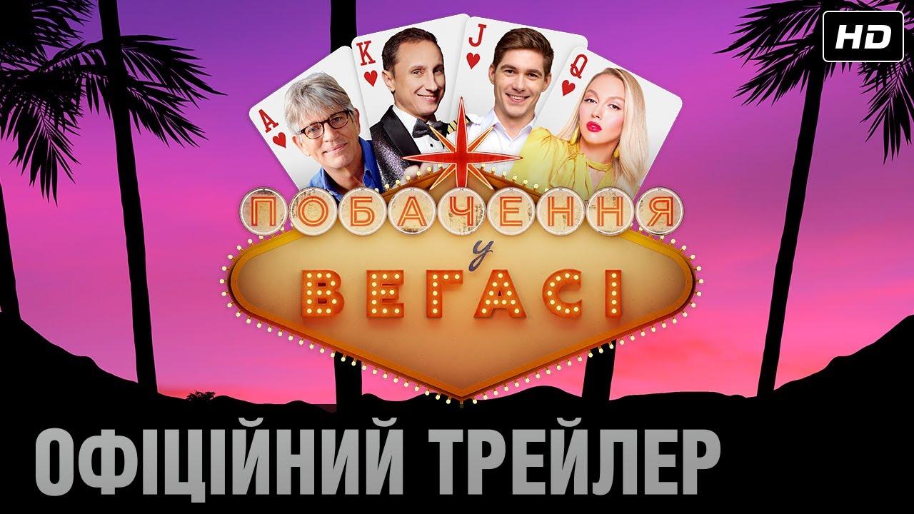 Date in Vegas Trailer