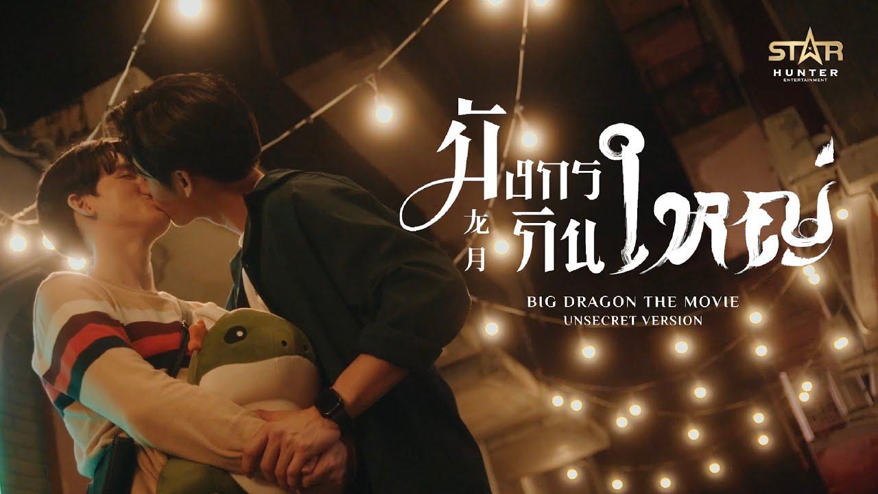 Big Dragon: The Movie Trailer