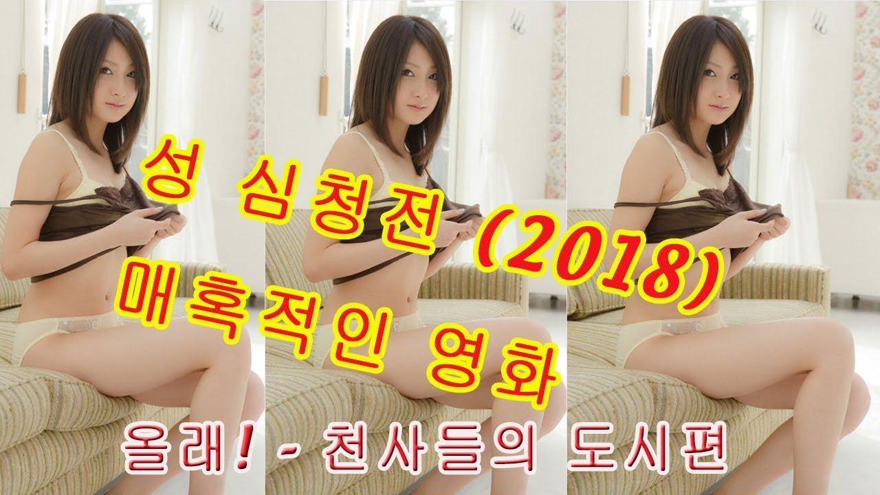 The Tale of Sexy Shim Cheong Trailer