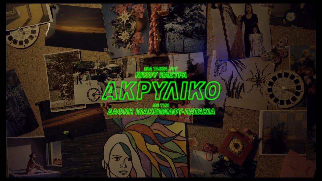 Acrylic Trailer