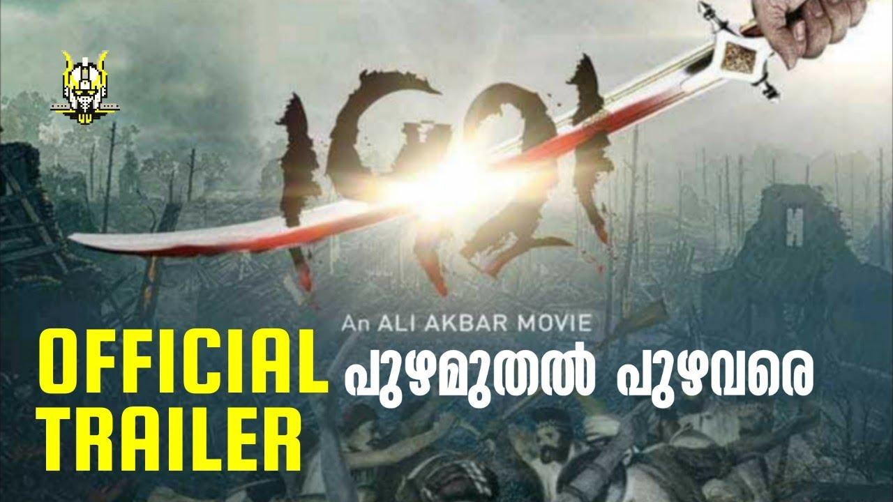 1921: Puzha Muthal Puzha Vare Trailer