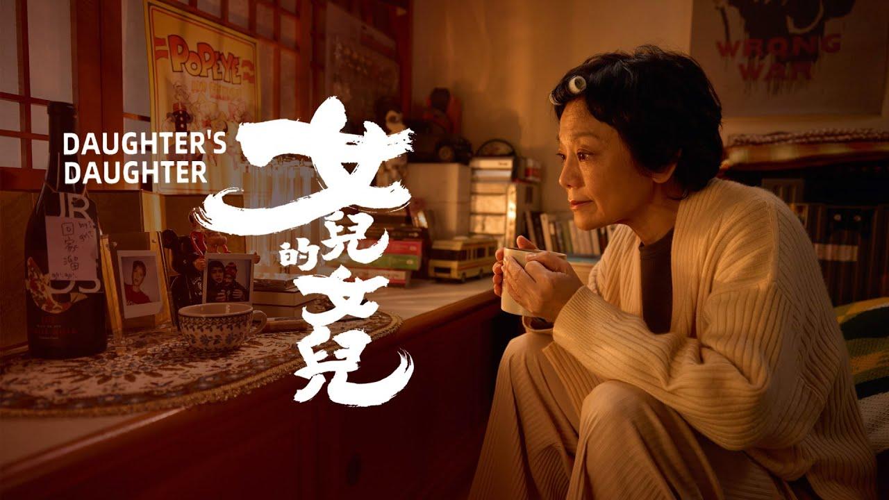 Daughter's Daughter Trailer