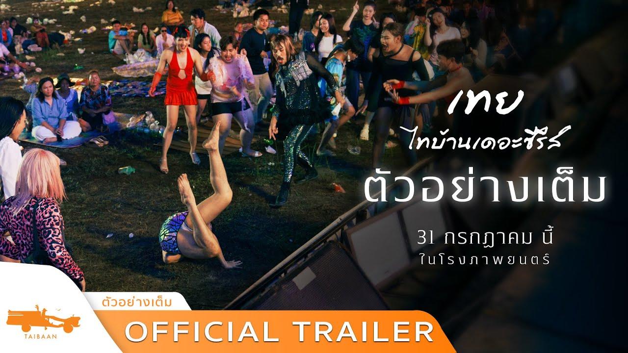 Nancy Boy Trailer