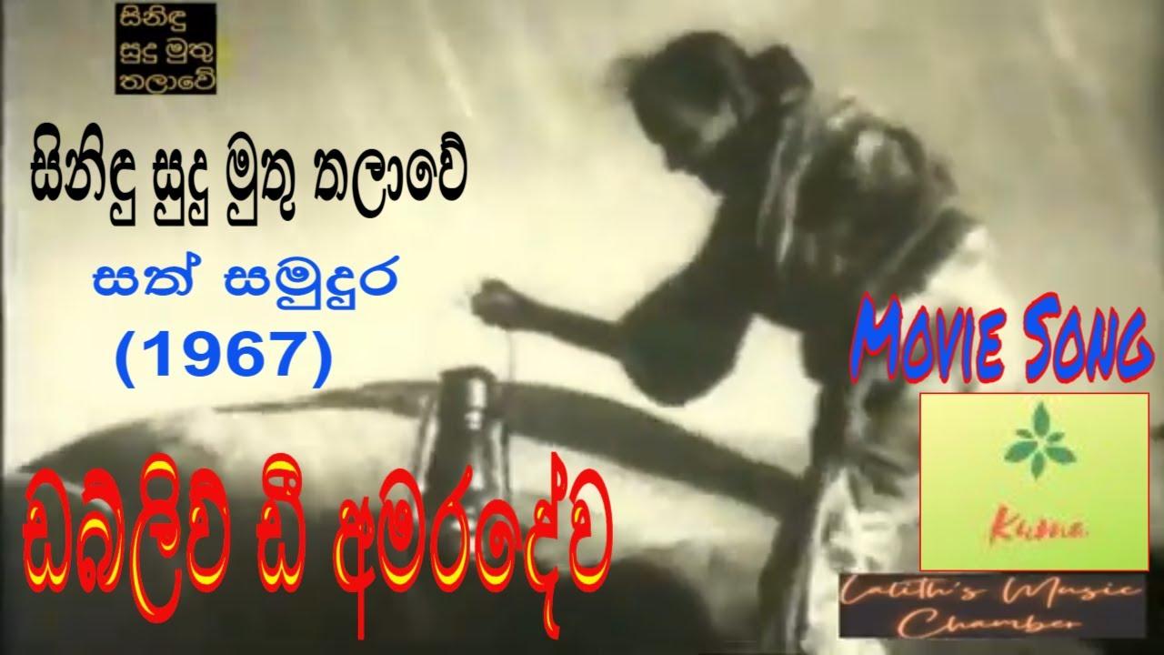 Sath Samudura Trailer