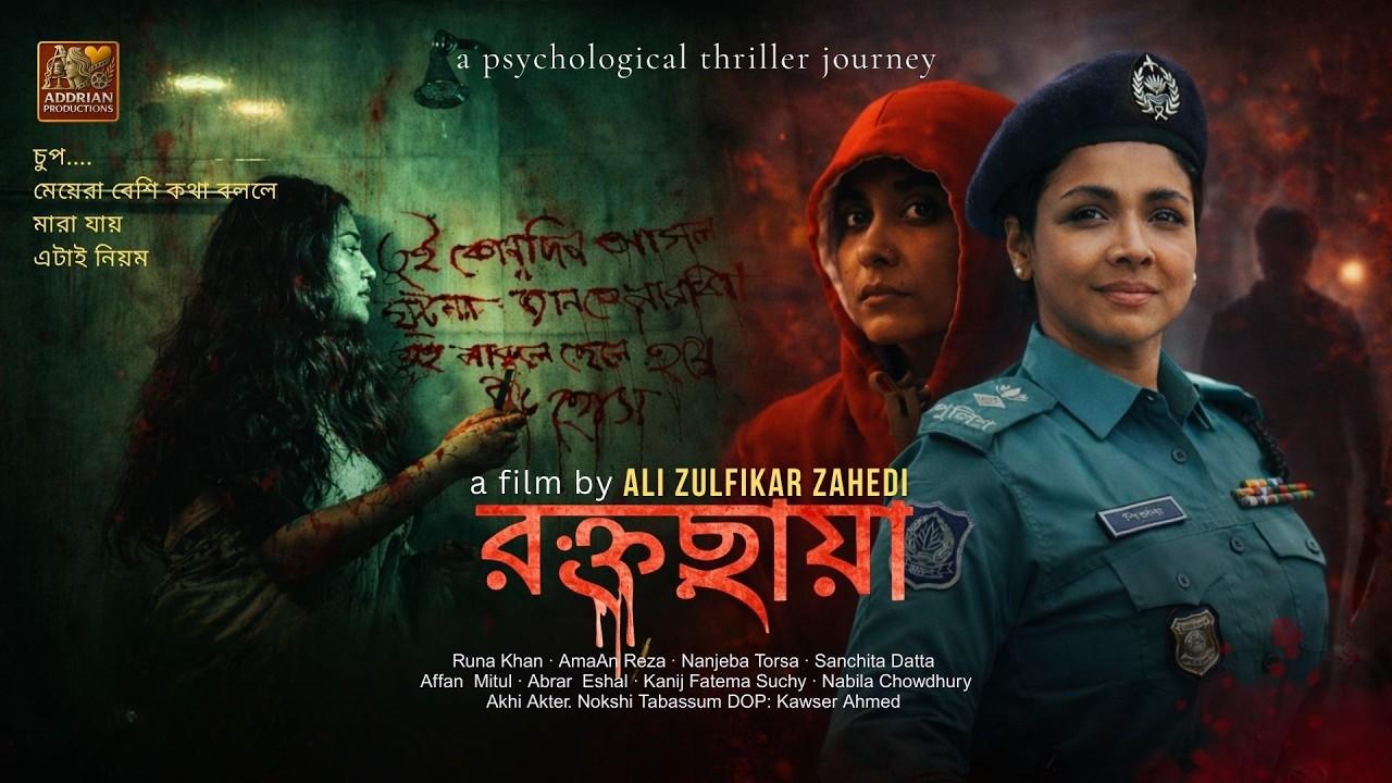 ROKTOCHAYA Trailer
