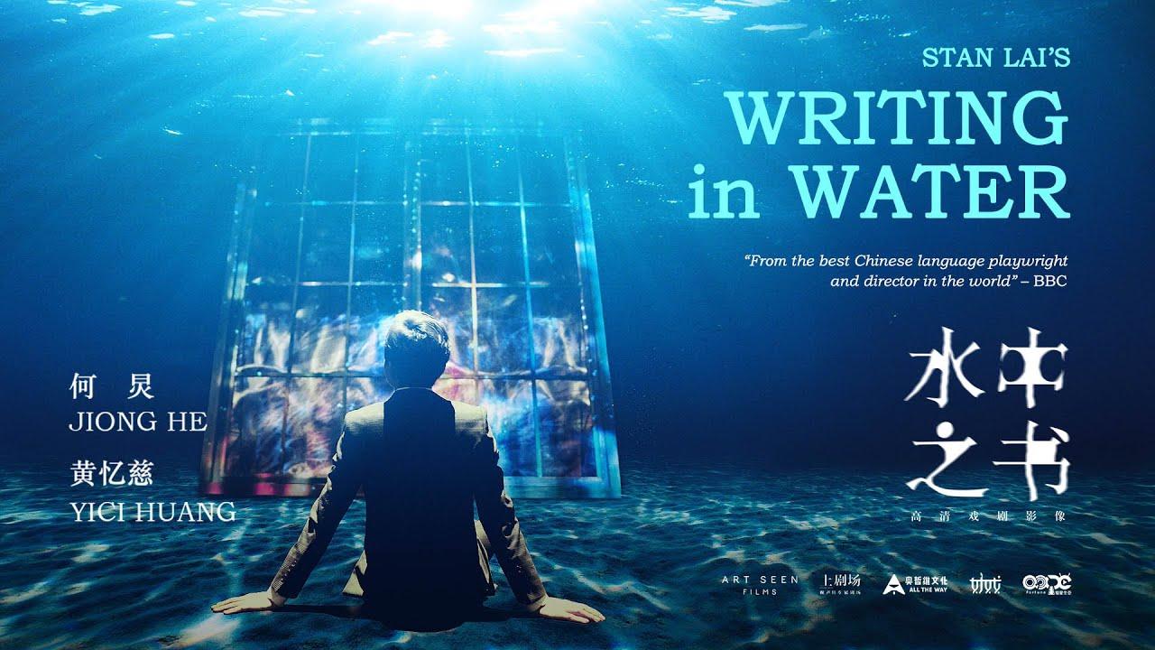 Writing in Water Trailer