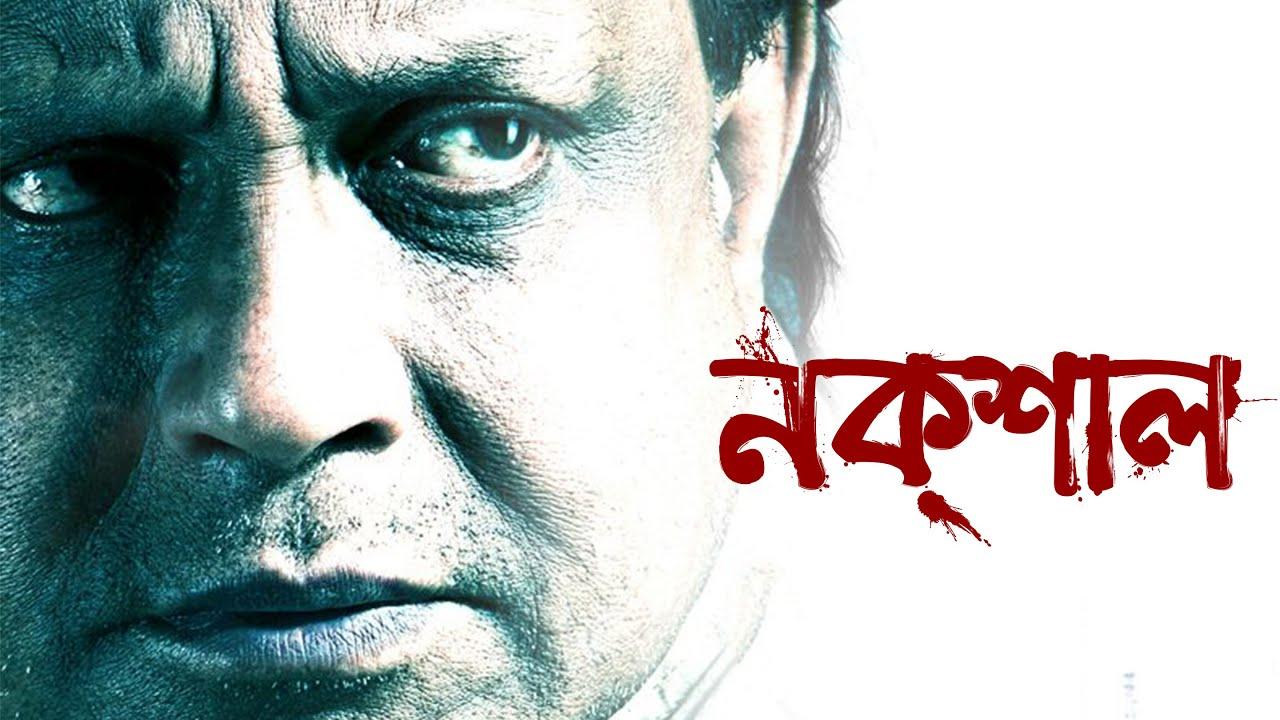 Naxal Trailer