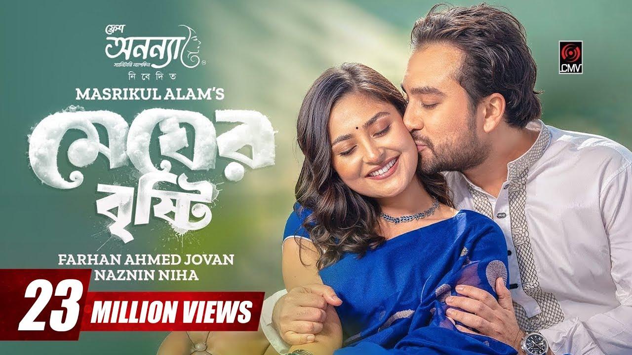 Megher Bristhy | মেঘের বৃষ্টি Trailer