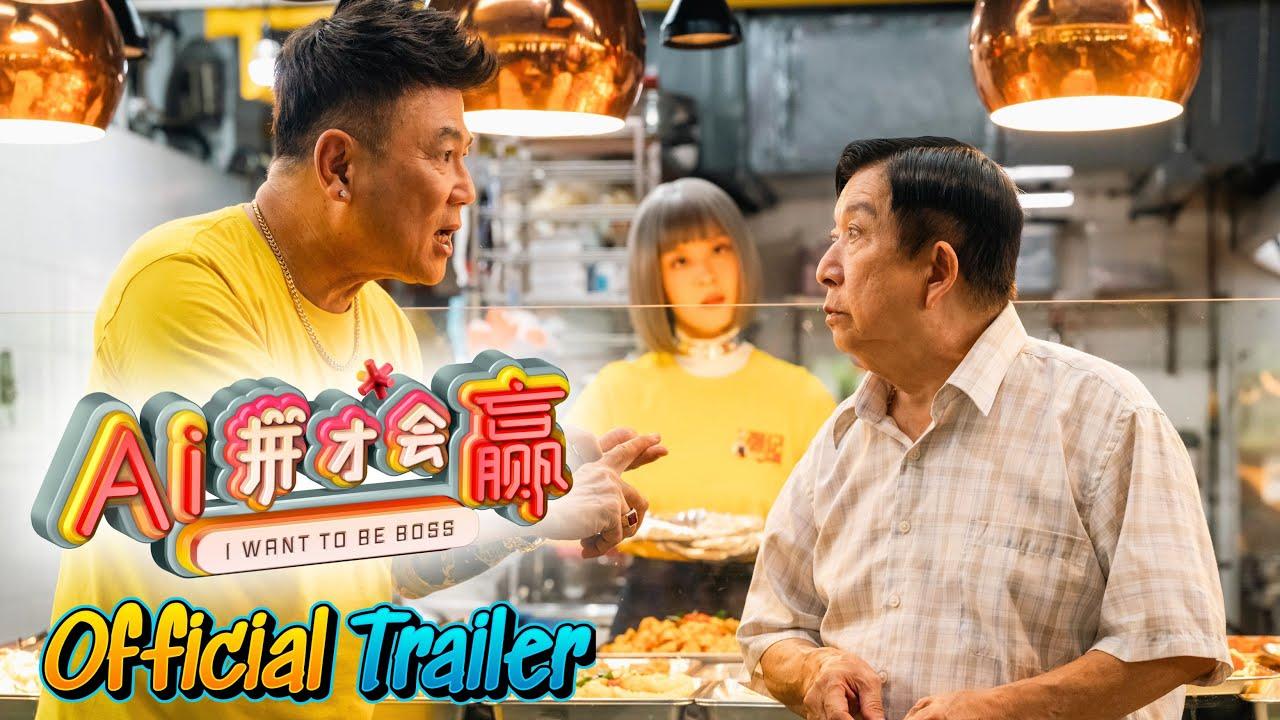 I Want To Be Boss Trailer