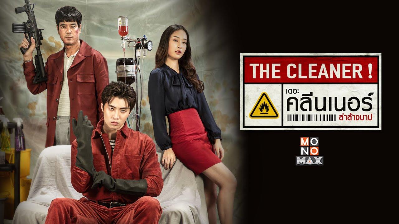 The Cleaner Trailer