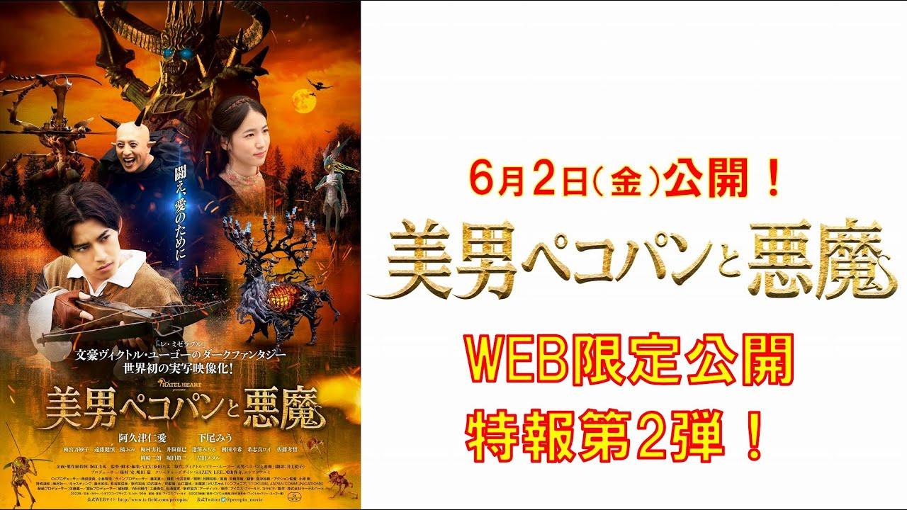 Beautiful Pecopin and the Devil Trailer
