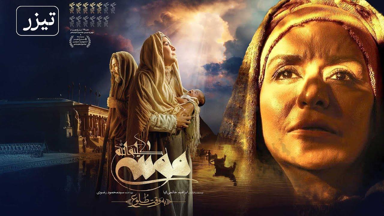 Moses The Kalimullah: At Dawn Trailer