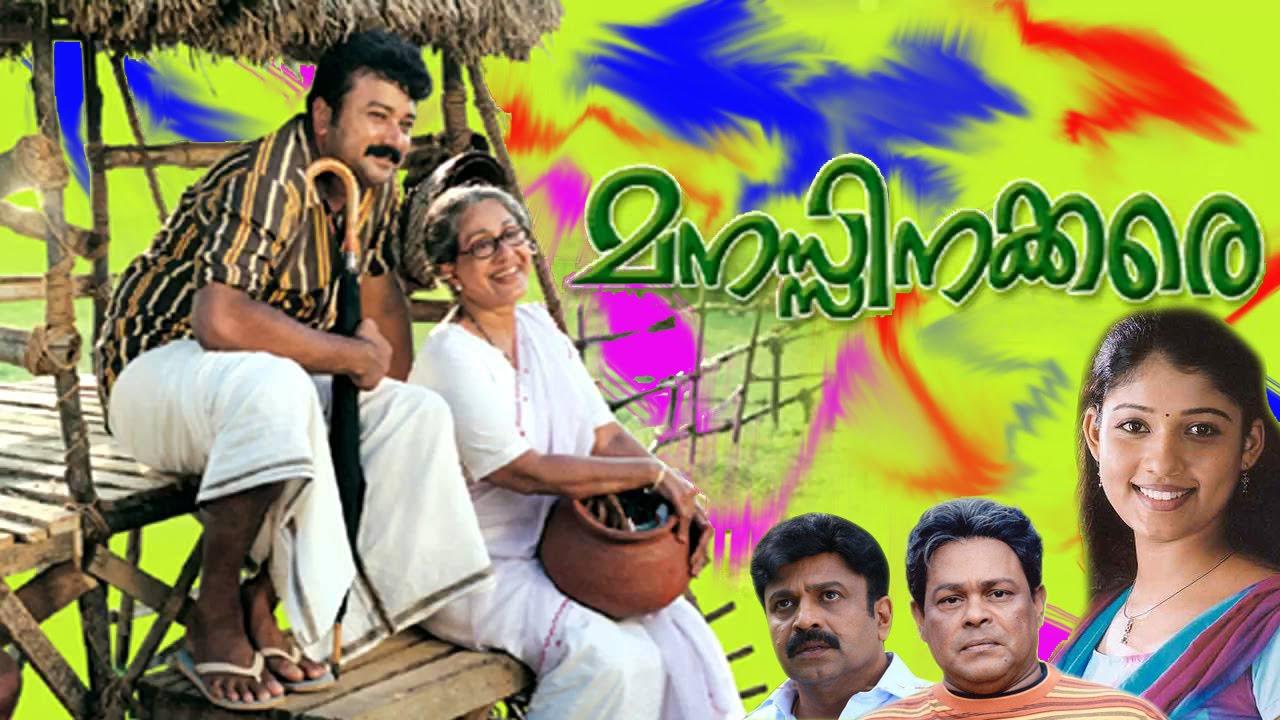 Manassinakkare Trailer