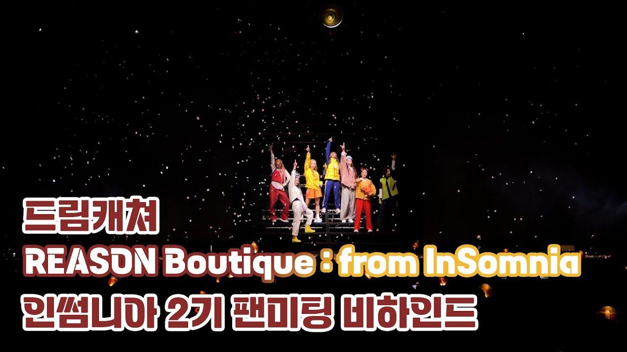 Dreamcatcher [REASON Boutique from InSomnia] Trailer