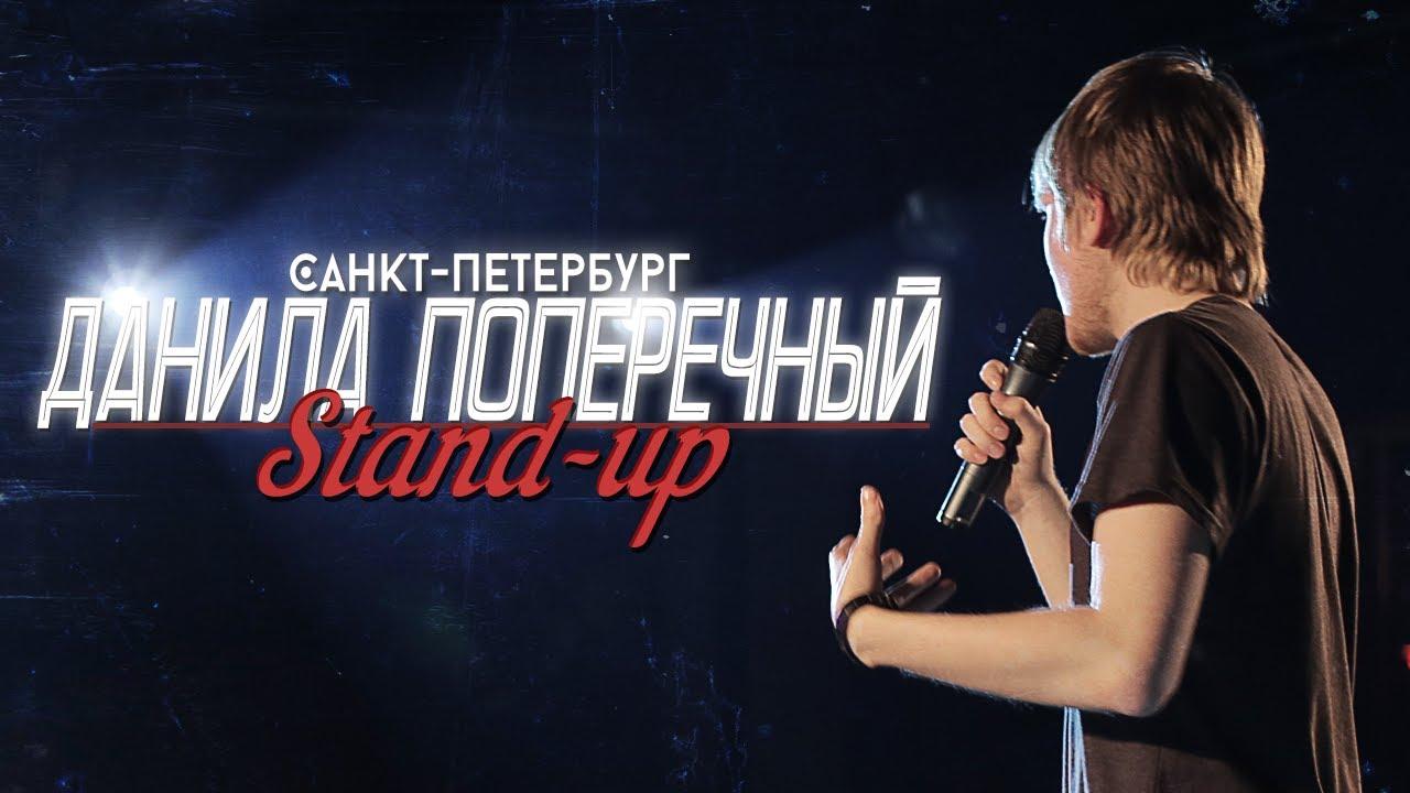 Danila Poperechny: Stand-Up in Petersburg Trailer
