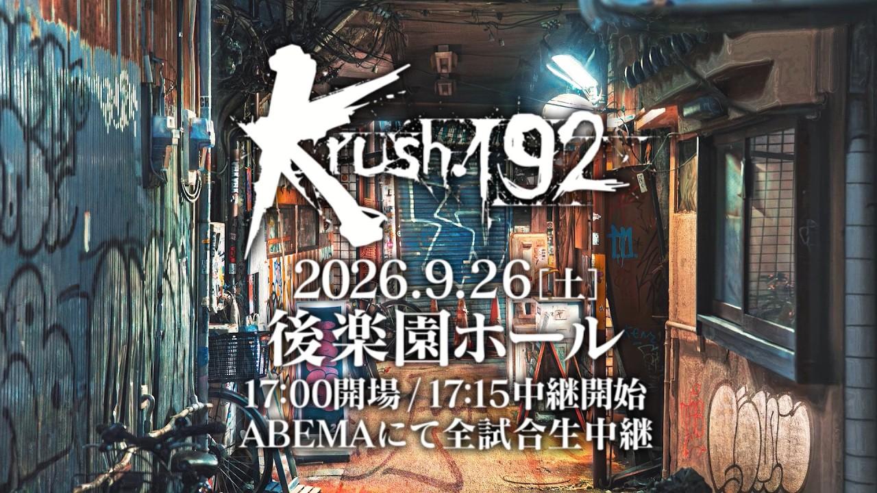 Krush 192 Trailer