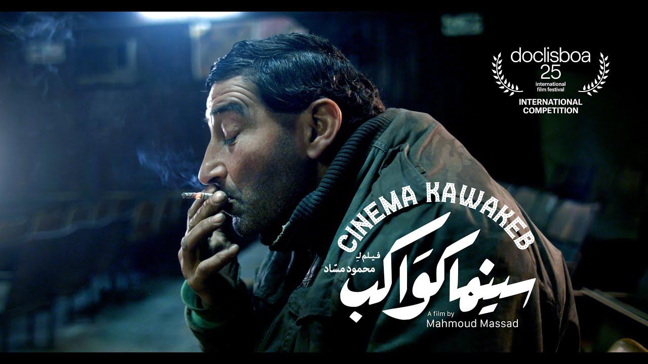 Cinema Kawakeb Trailer