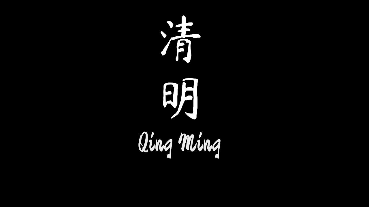 Qing Ming Trailer