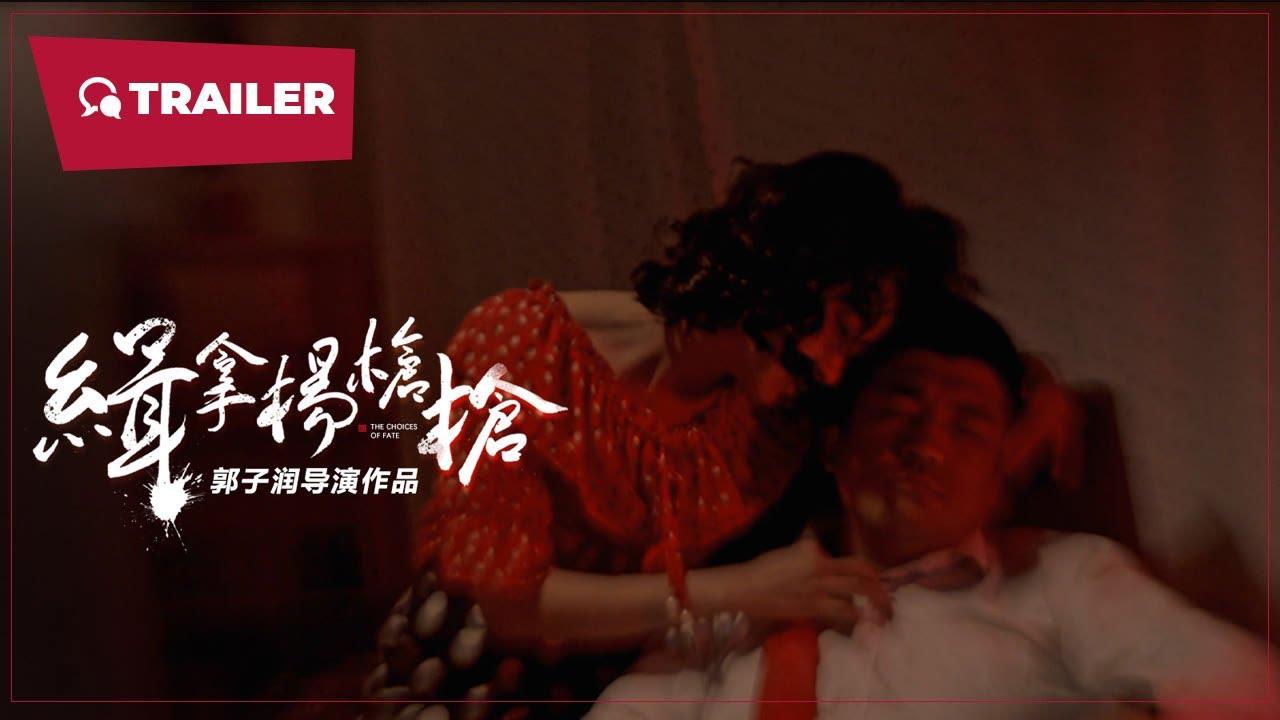Arrest Yang Qiangqiang Trailer