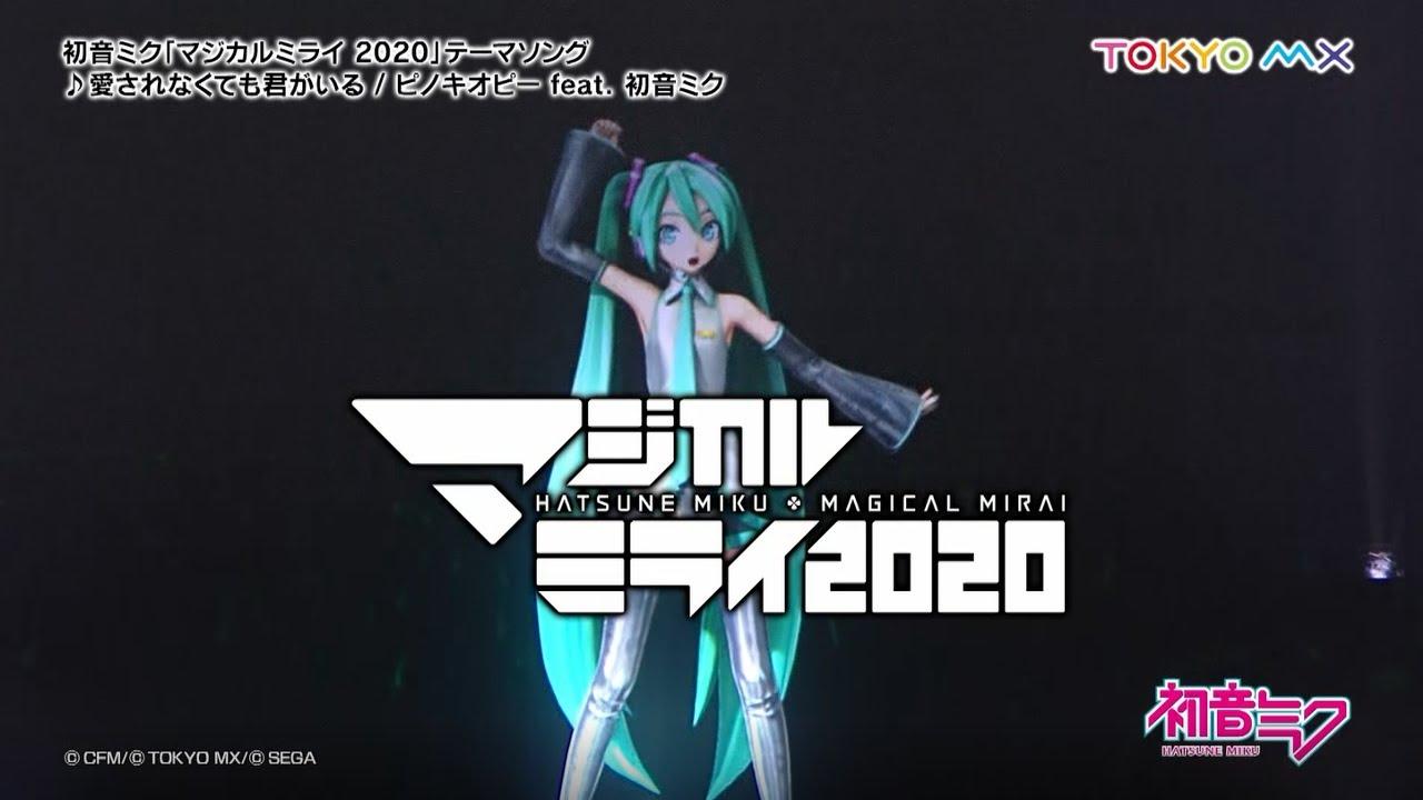 Hatsune Miku: Magical Mirai 2020 Trailer