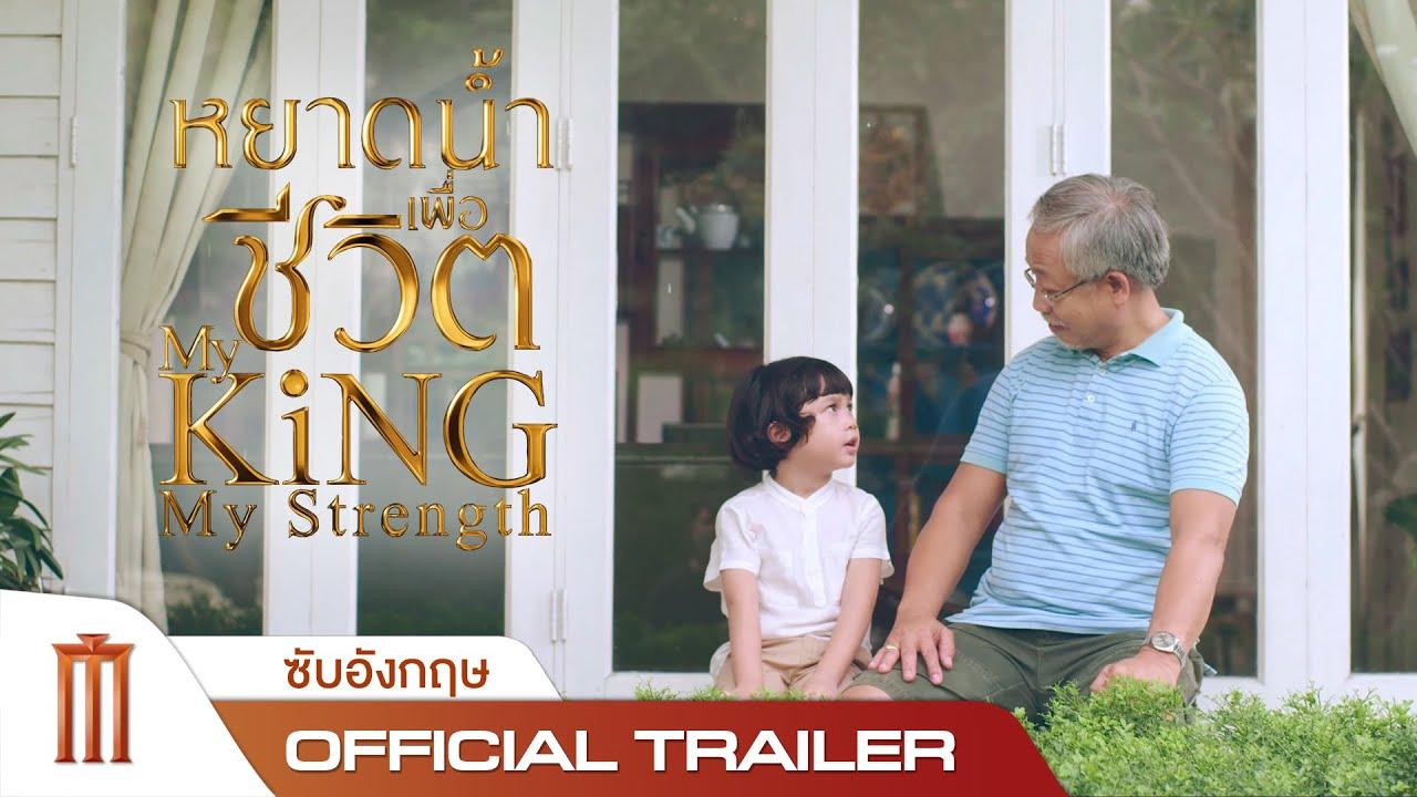 My King My Strength Trailer