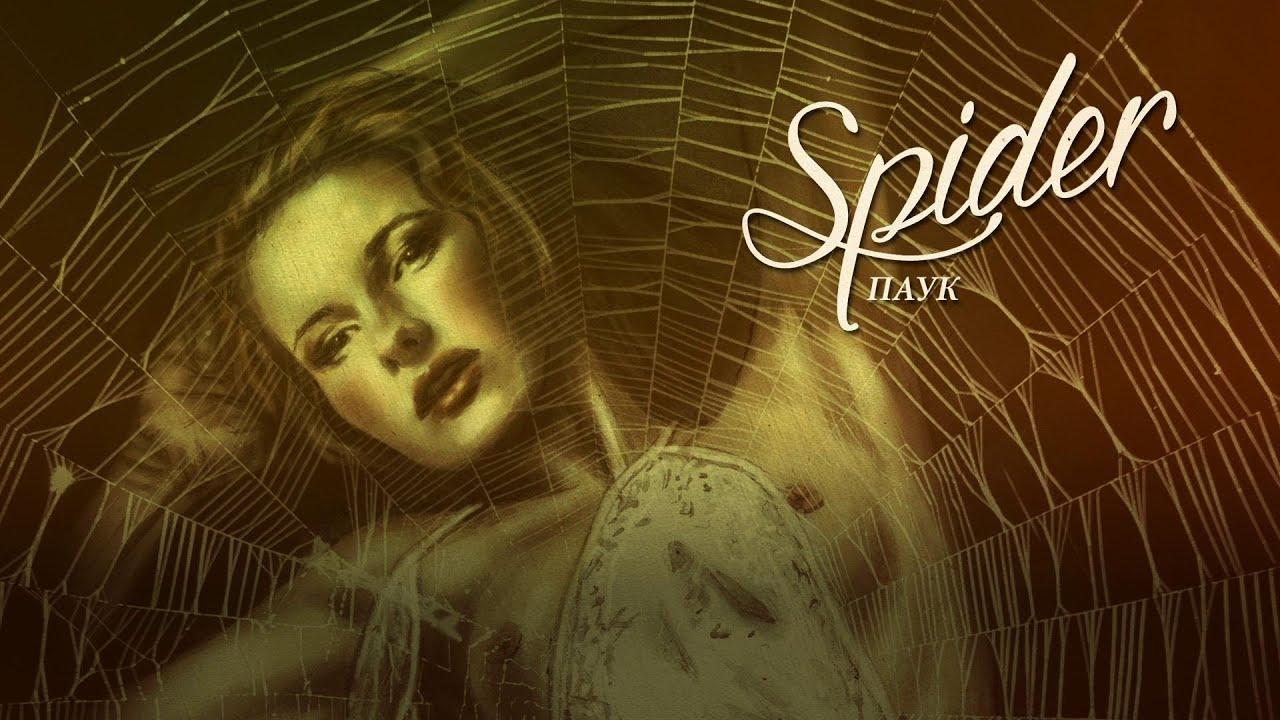 Spider Trailer