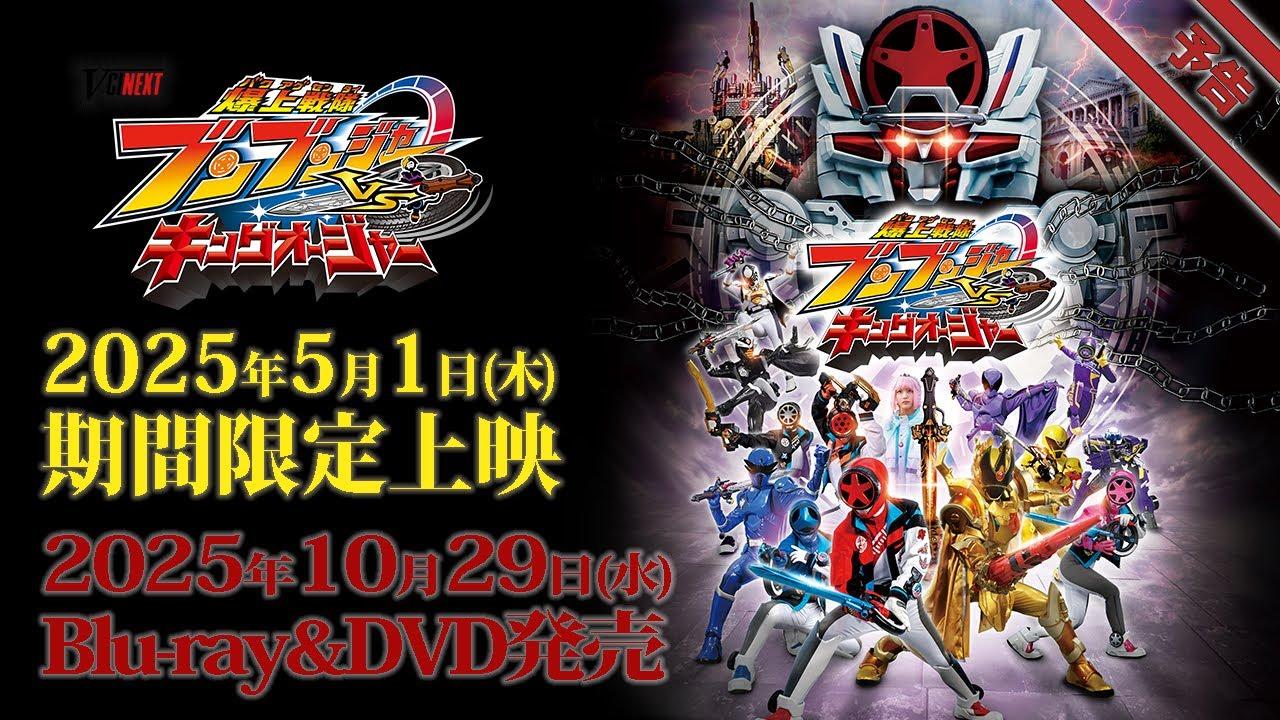 Bakuage Sentai Boonboomger VS King-Ohger Trailer