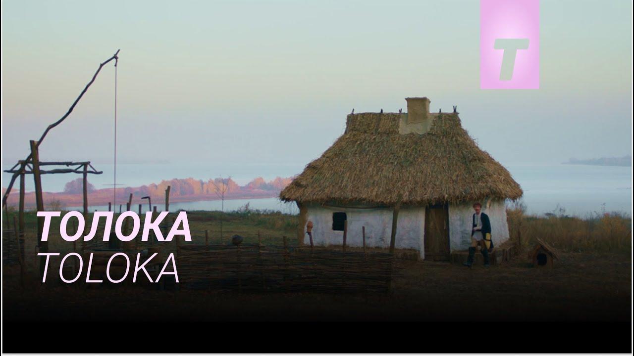 Toloka Trailer