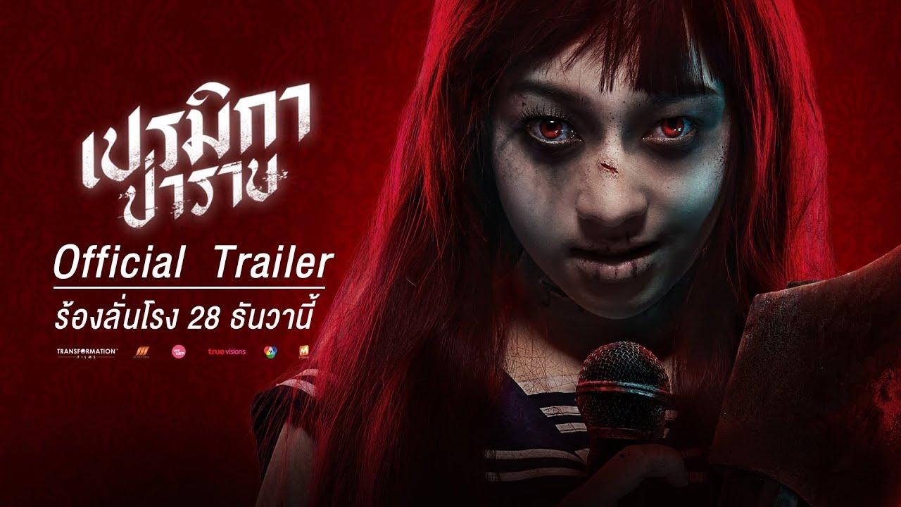 Premika Trailer