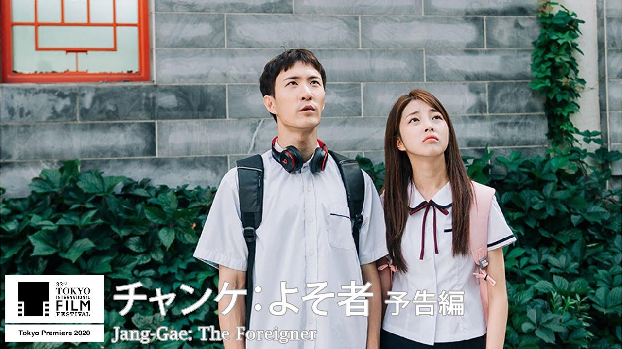 Jang-Gae: The Foreigner Trailer