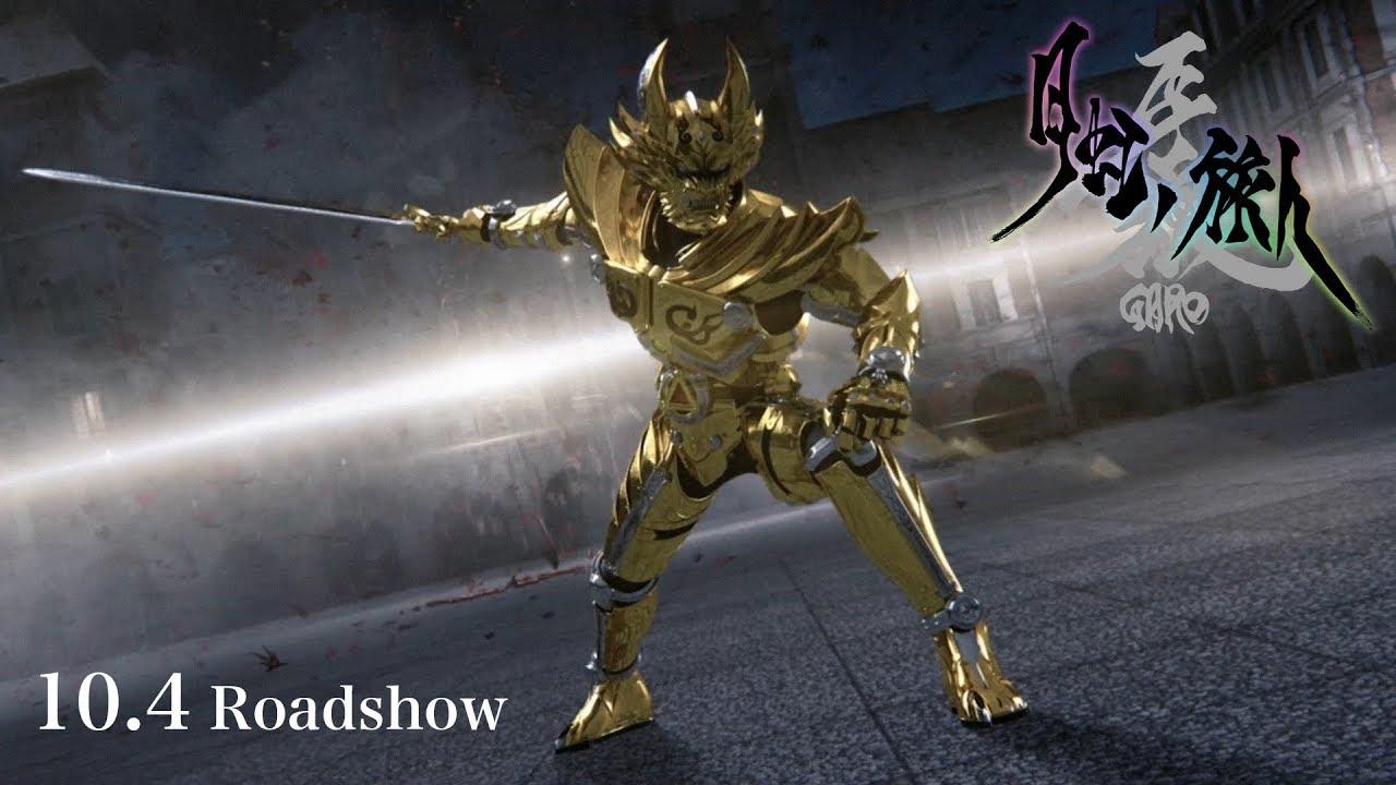 GARO - Under the Moonbow Trailer