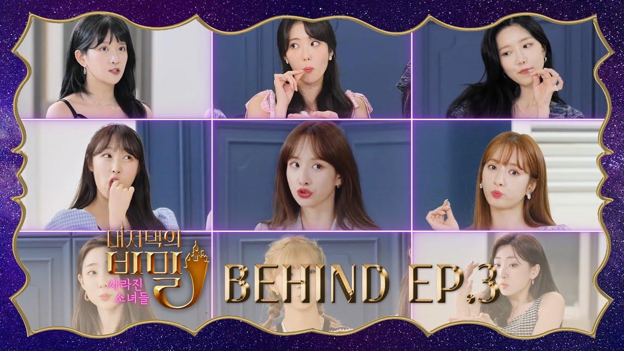 WJSN The Secret of The Grand Mansion : The Missing Girls Trailer
