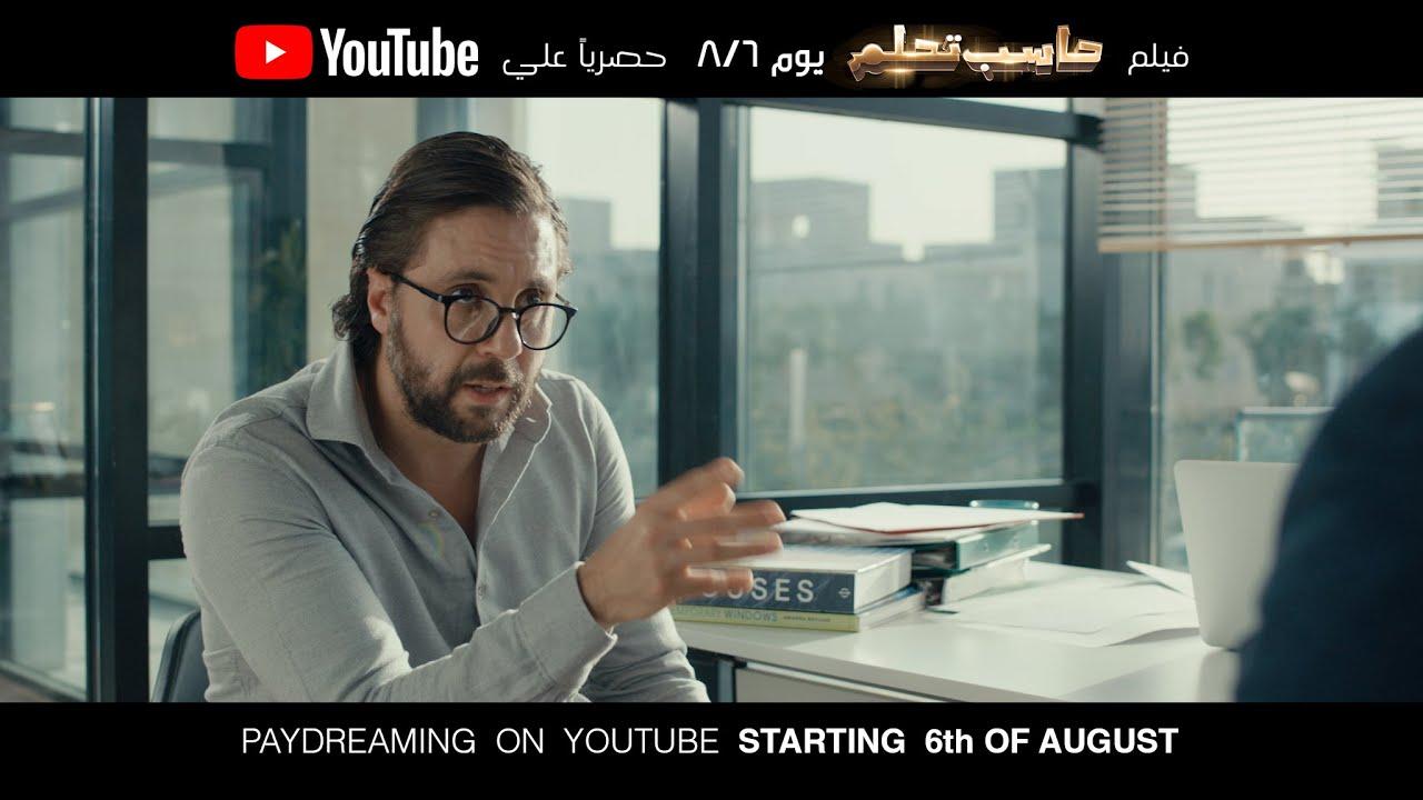 Paydreaming Trailer