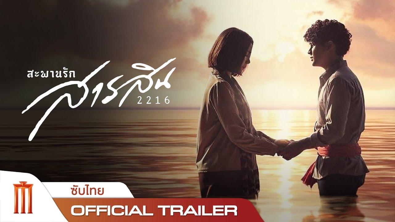 Sarasin Bridge of Love 2216 Trailer