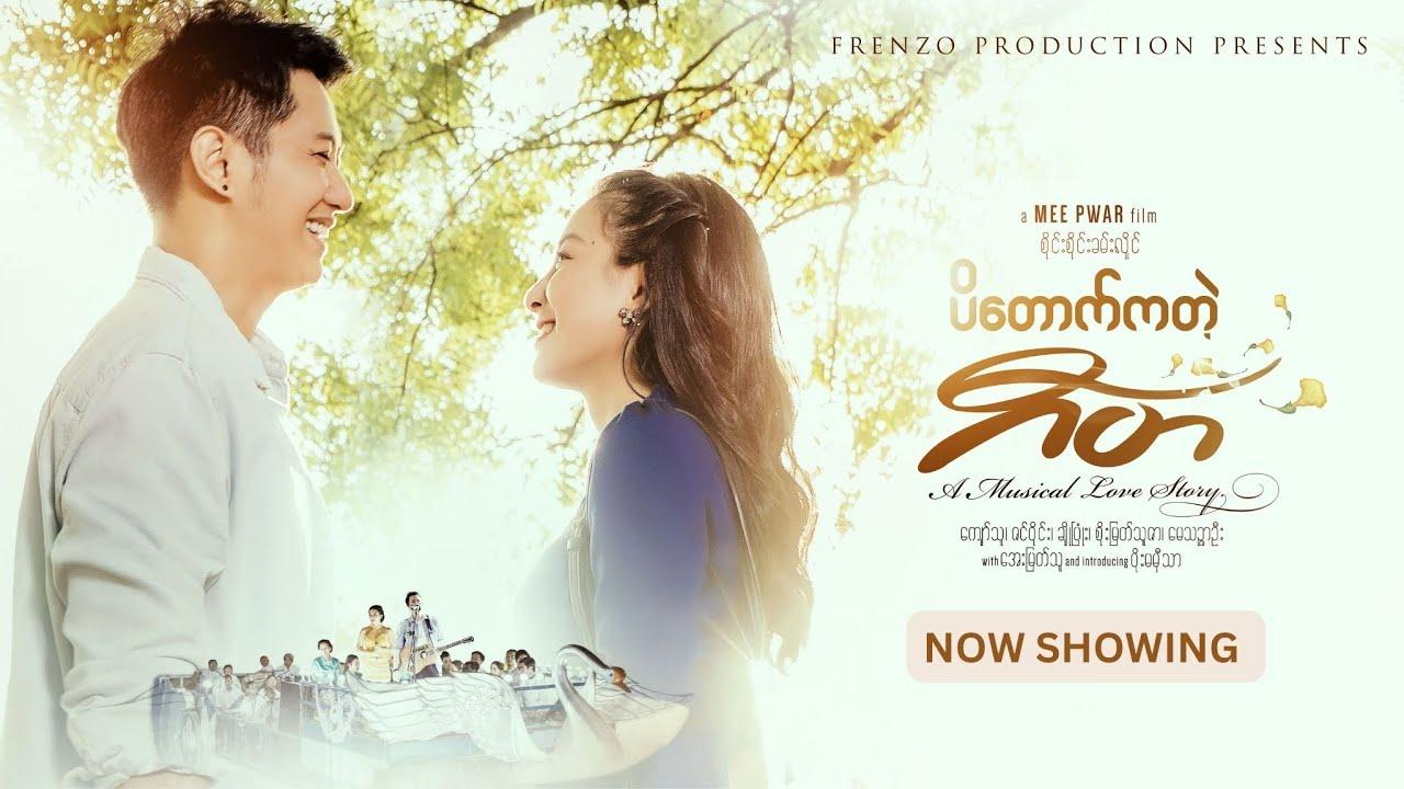 Padauk Musical Trailer