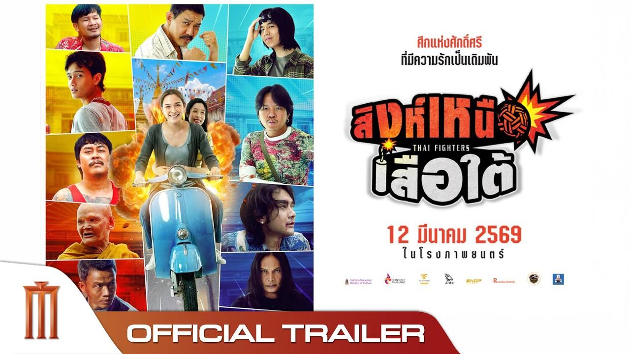 Thai Fighters Trailer