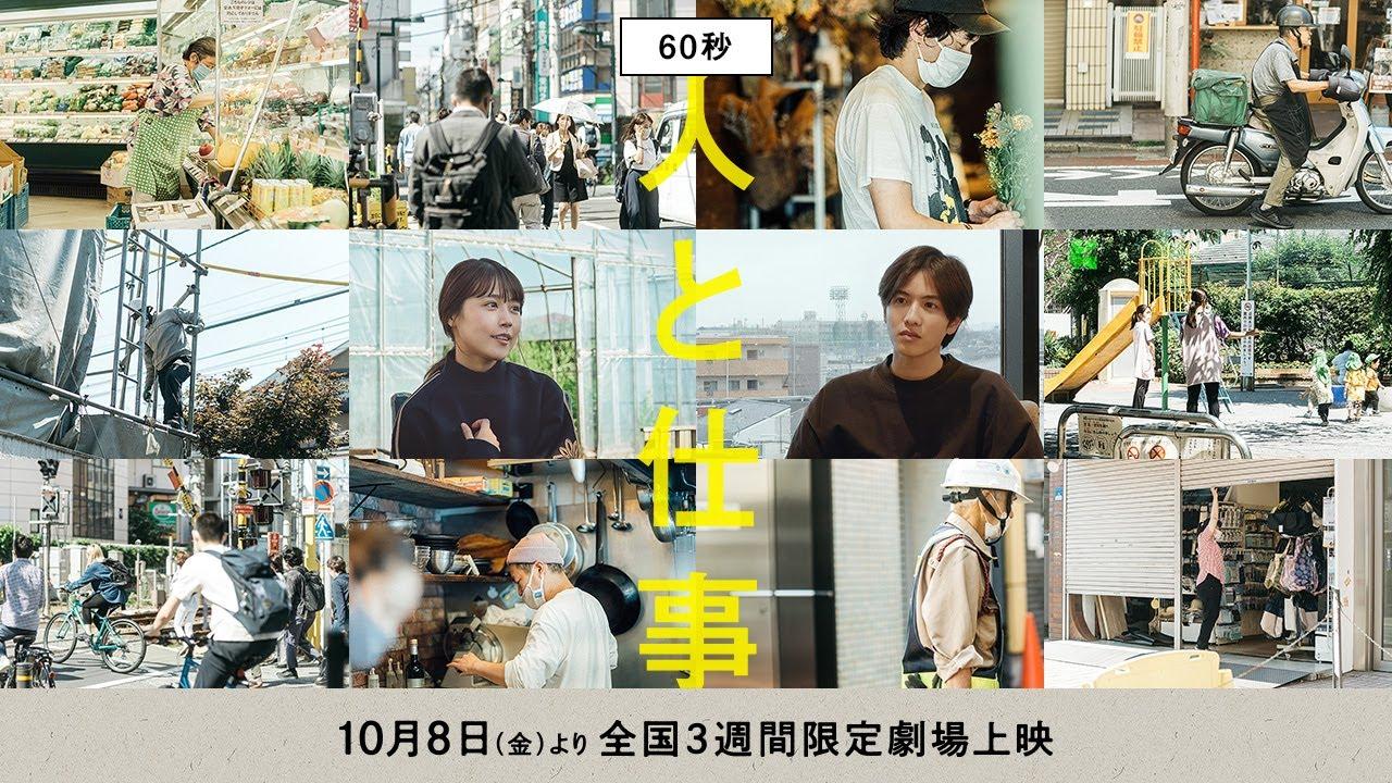 Hito to shigoto Trailer