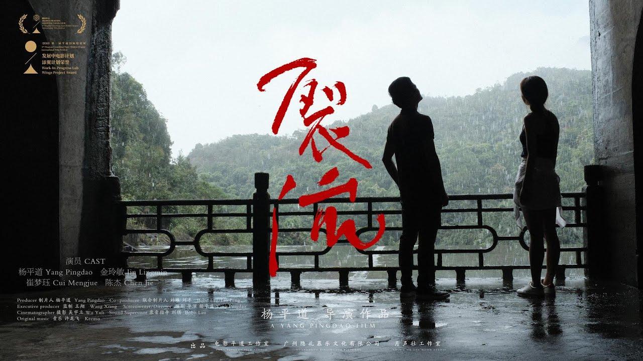 A Yang Pingdao Film Trailer