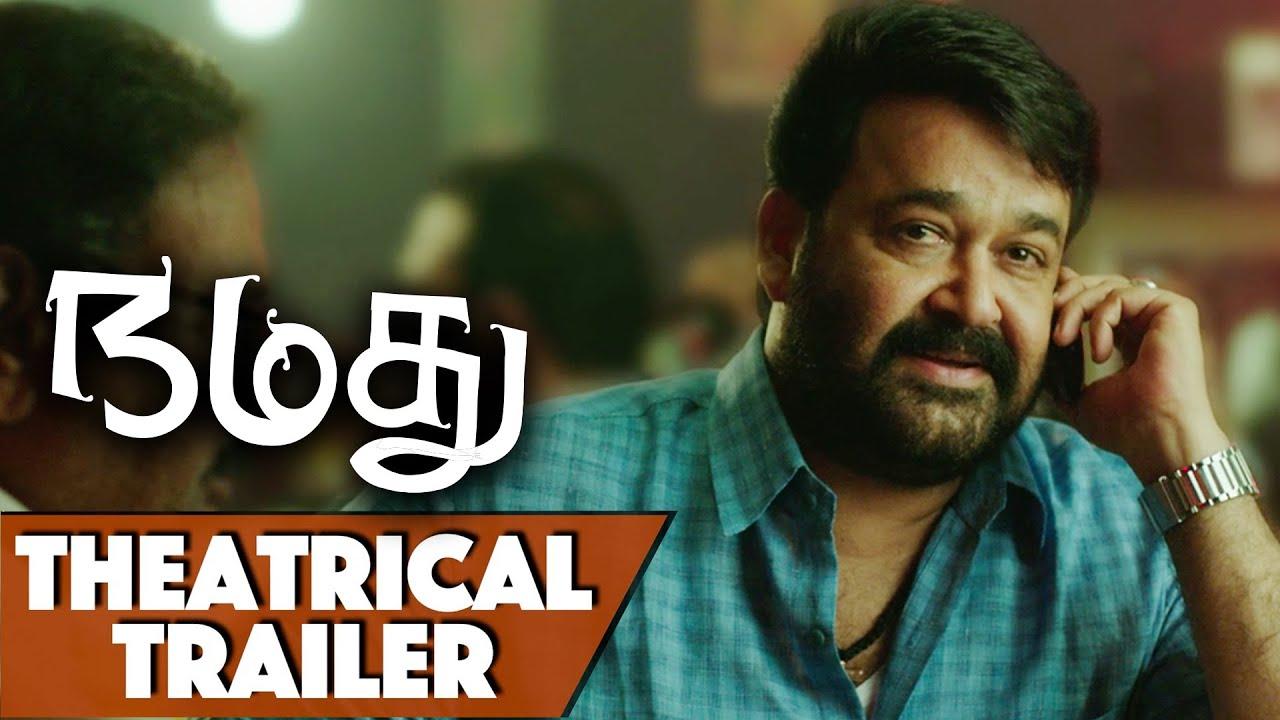 Manamantha Trailer