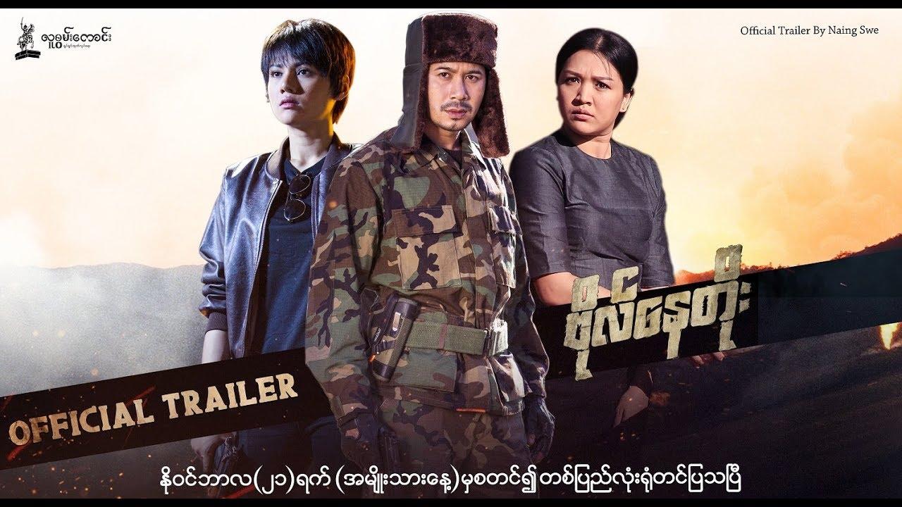 Bo Nay Toe Trailer