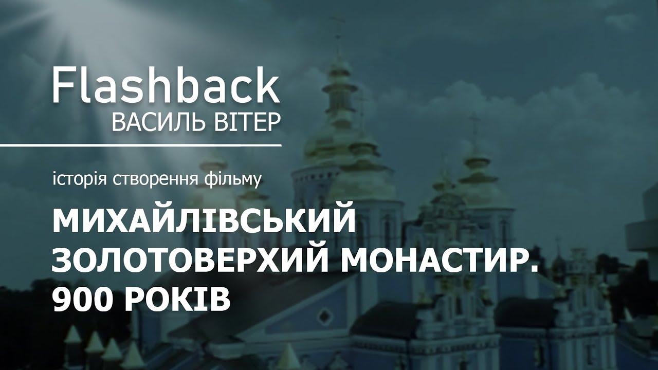 St. Michael's Golden-domed Monastery. 900 years Trailer