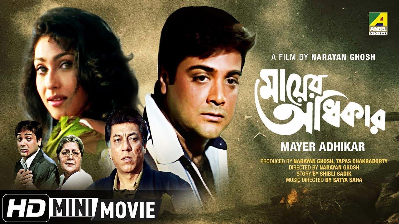 Mayer Adhikar Trailer