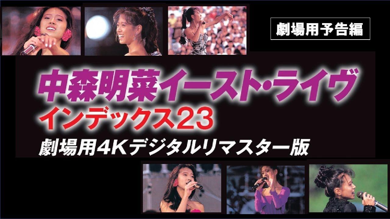 Akina East Live Index-XXIII The 8th Anniversary Trailer