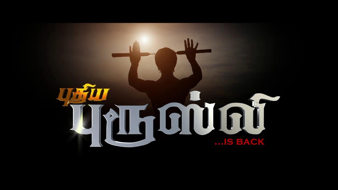 Puthiya Bruce Lee Trailer