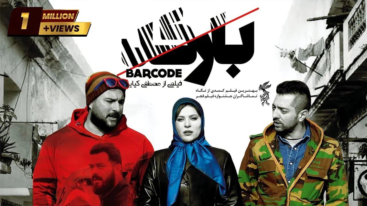 Barcode Trailer