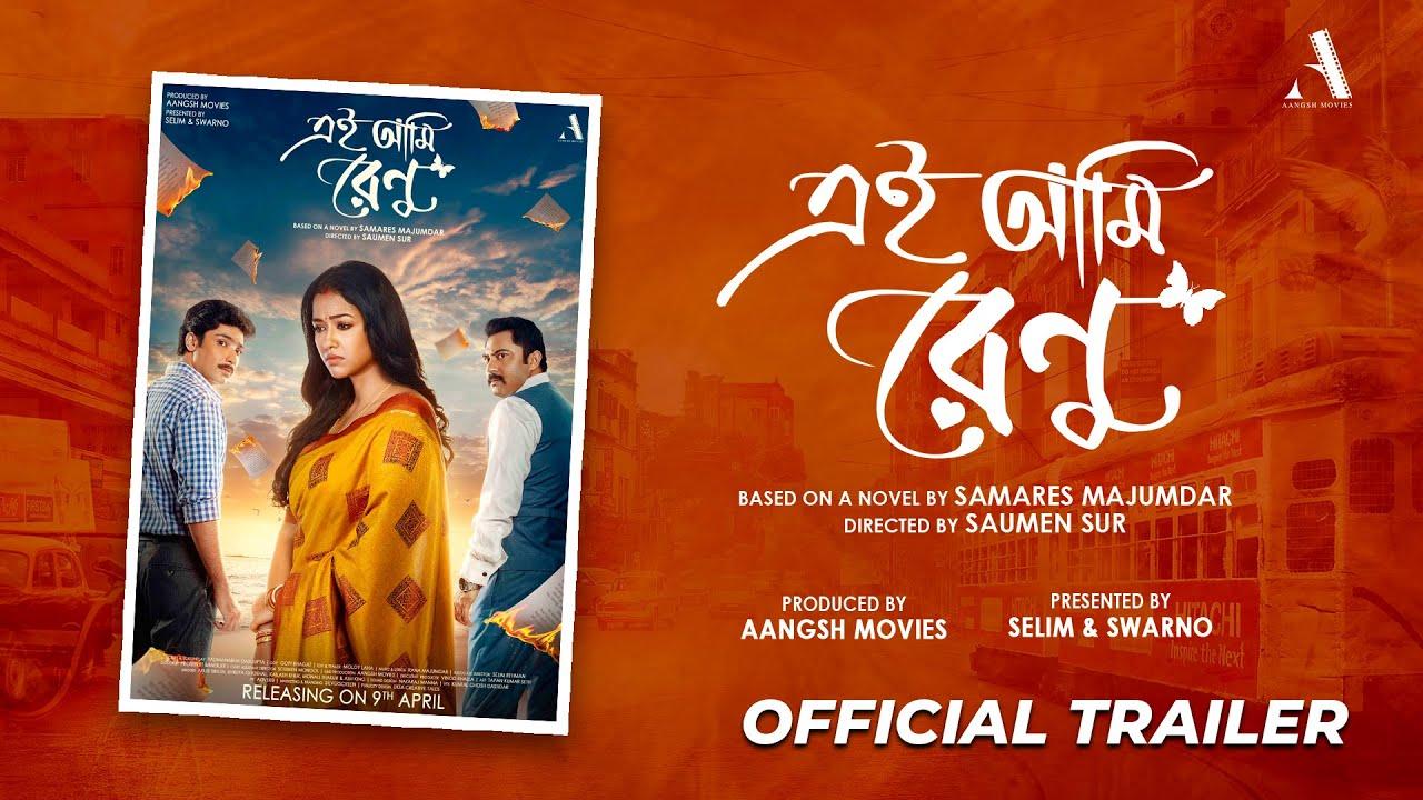 Ei Ami Renu Trailer