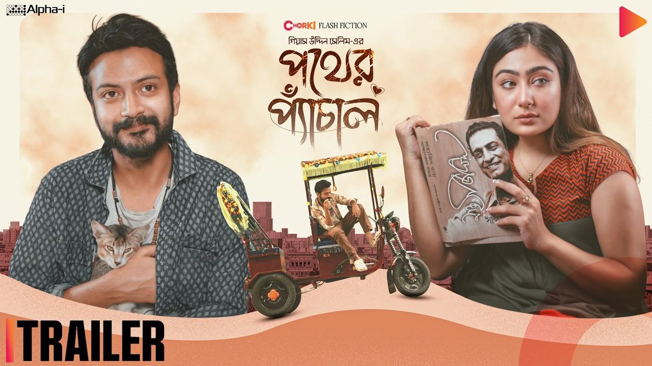 Pother Pechal Trailer