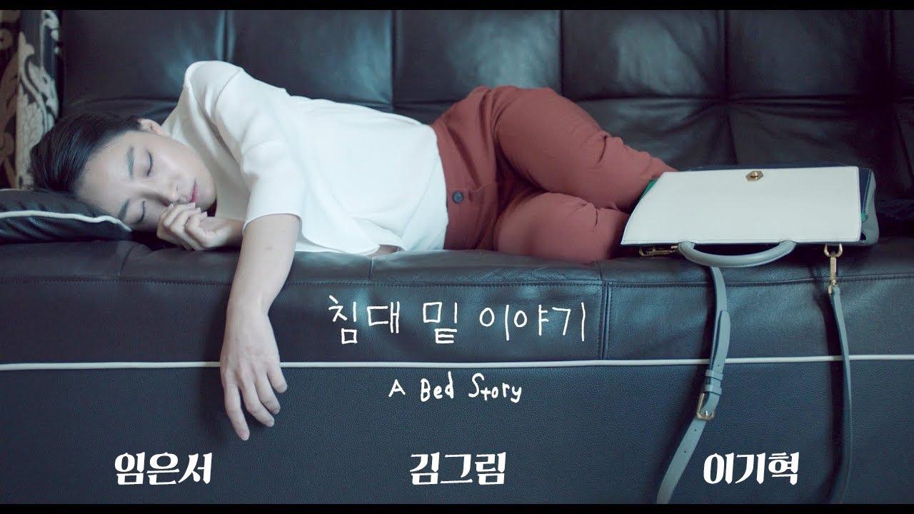 A Bed Story Trailer