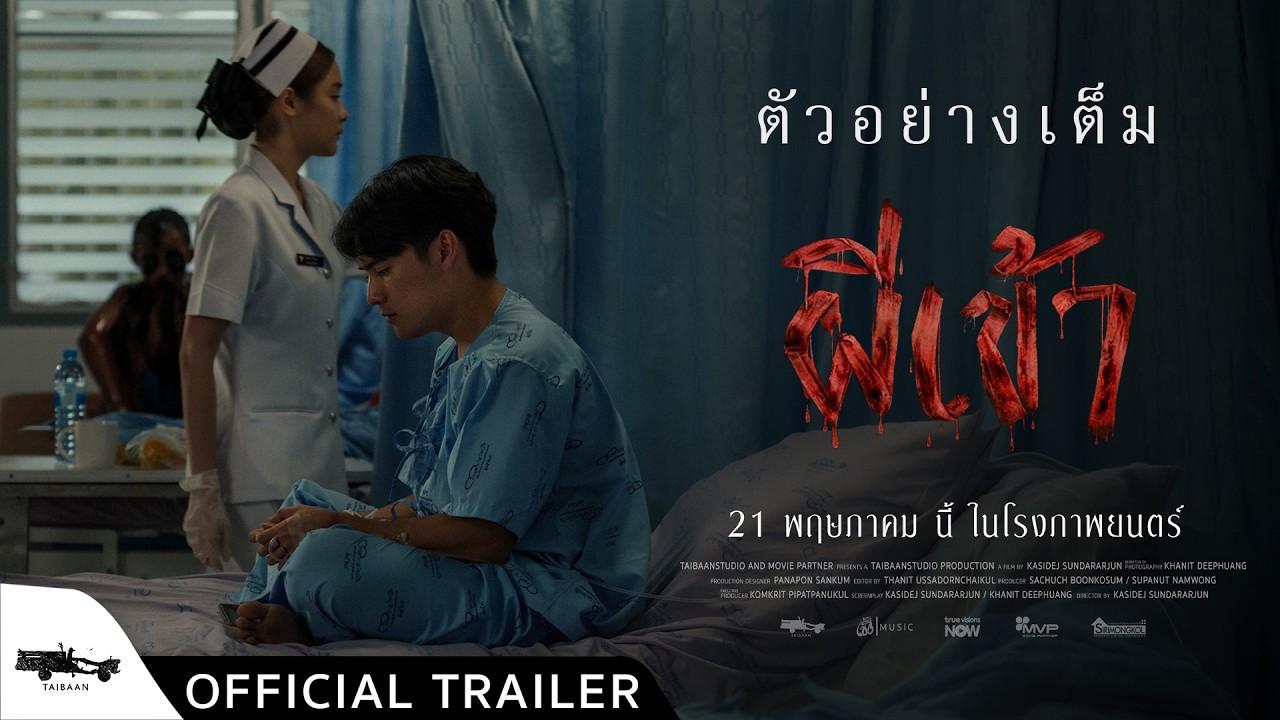 Possessed Trailer